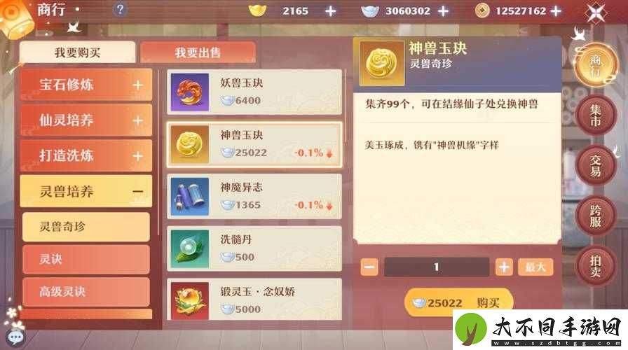 梦幻诛仙手游中