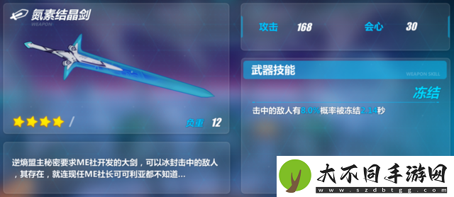 崩坏3氮素结晶剑究竟如何