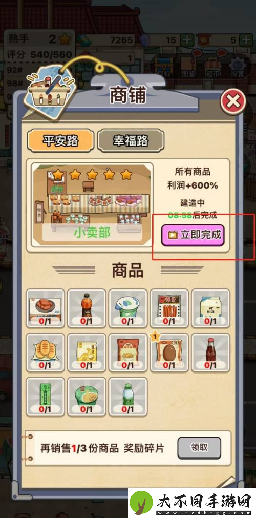 平安加油站小卖部建造方法