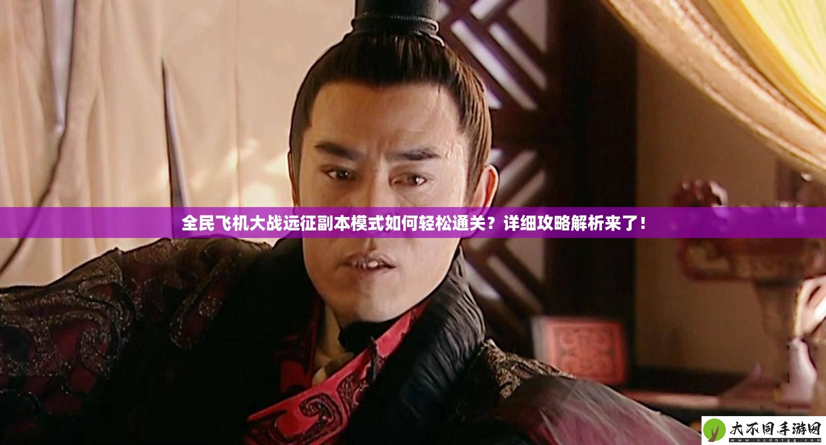全民飞机大战远征副本模式如何轻松通关