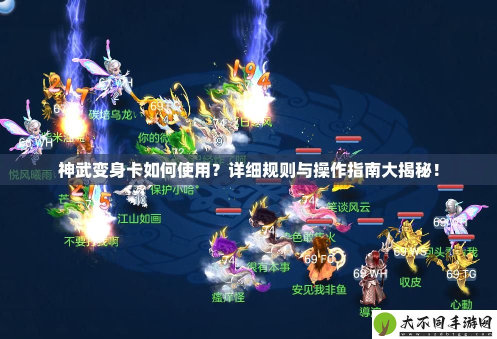 神武变身卡如何使用