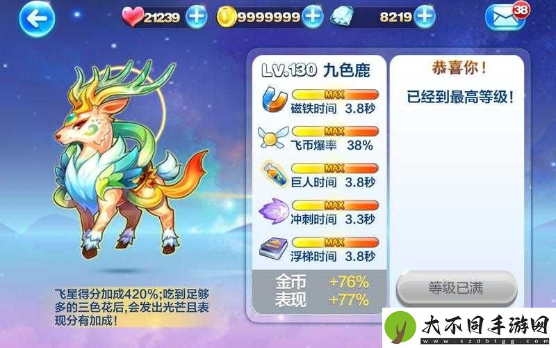 天天酷跑九色鹿究竟如何获取