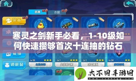 寒灵之剑新手必看