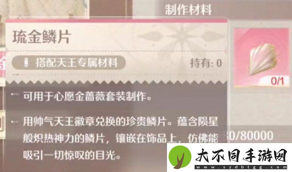 无限暖暖琉金鳞片获取方法