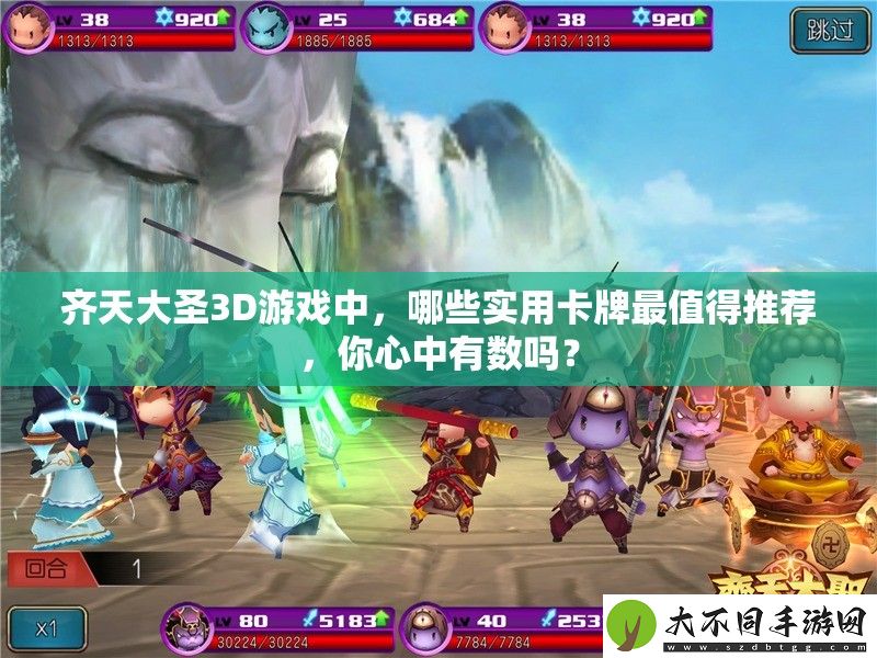 齐天大圣3D游戏中