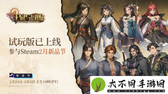 率领千人部队参与即时对战！开放世界策略RPG王冠与冒险试玩版已上线!将参与2月Steam新品节