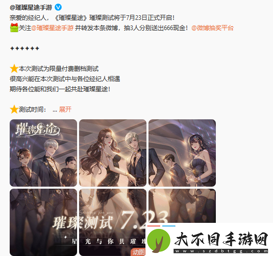 璀璨星途正式开启测试时间是什么时候