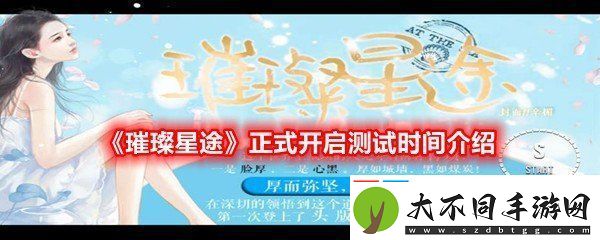 璀璨星途正式开启测试时间是什么时候