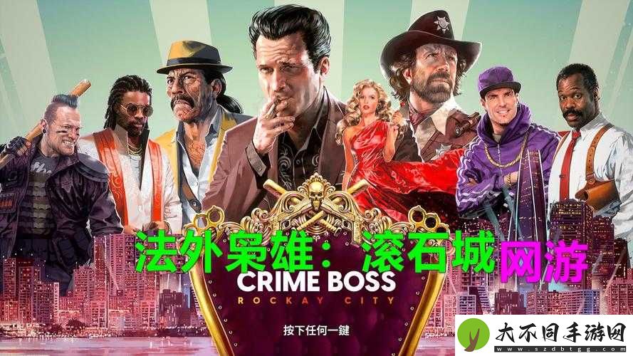 如何在法外枭雄滚石城中成为精明探索者并解锁隐藏成就？