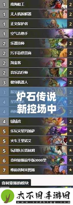 炉石传说新控场中速盗贼卡组如何制胜