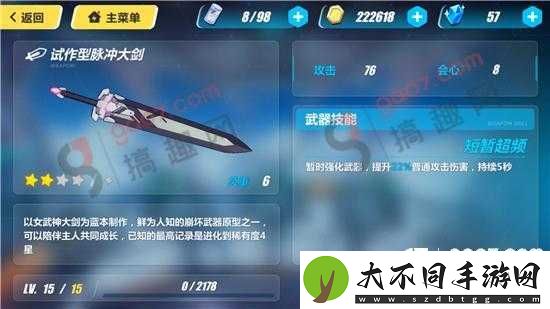 崩坏3试作型脉冲大剑真相揭秘