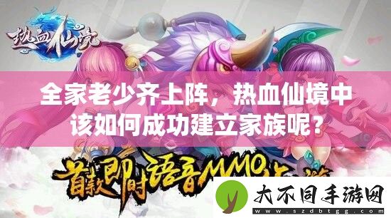 全家老少齐上阵