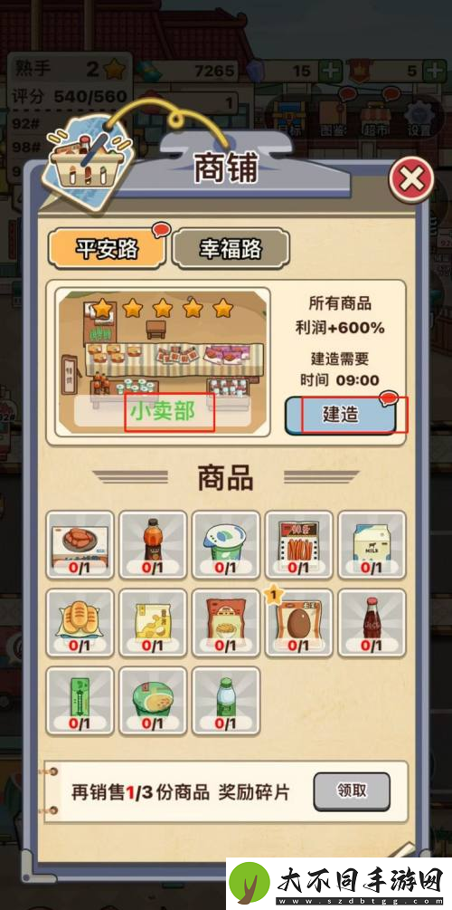 平安加油站小卖部建造方法