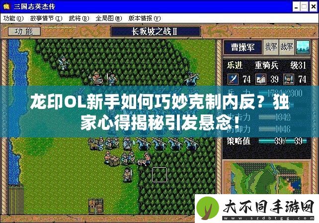 龙印OL新手如何巧妙克制内反