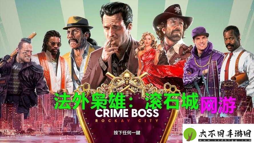 如何在法外枭雄滚石城中成为精明探索者并解锁隐藏成就
