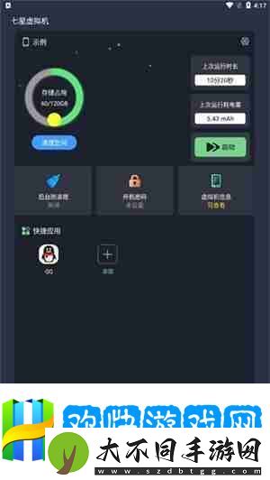 七星虚拟机怎么添加应用