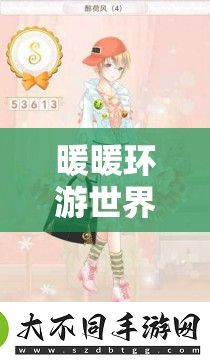 暖暖环游世界1026醉荷风4ABC搭配图鉴