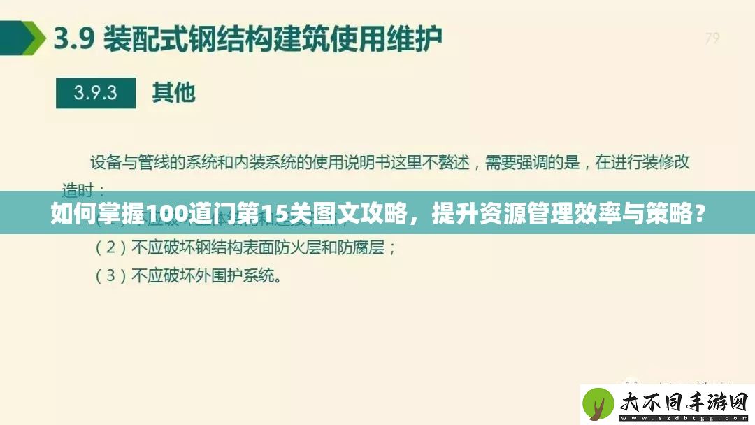 如何掌握100道门第15关图文攻略