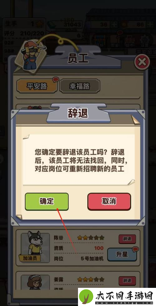 平安加油站辞退员工方法
