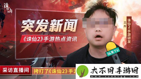 诛仙2手游研发专访