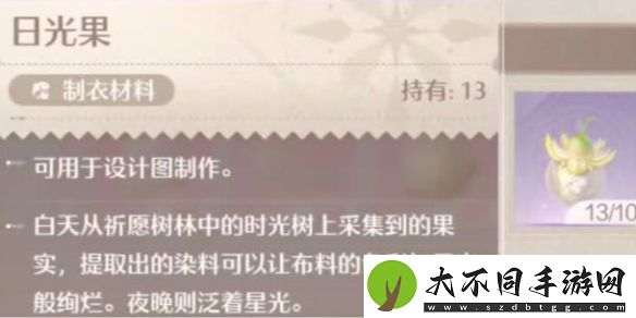 无限暖暖日光果采集方法