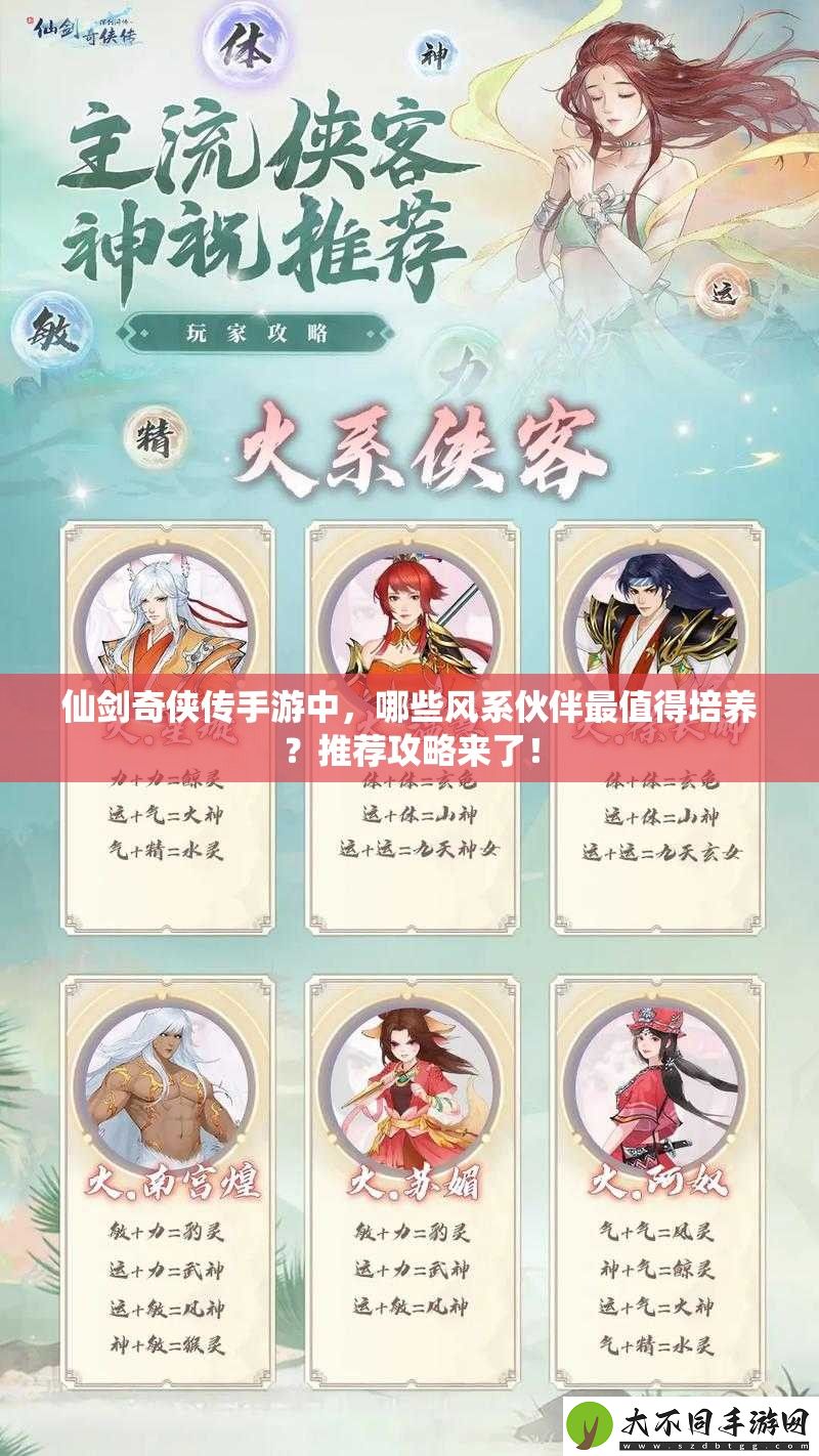 仙剑奇侠传手游中