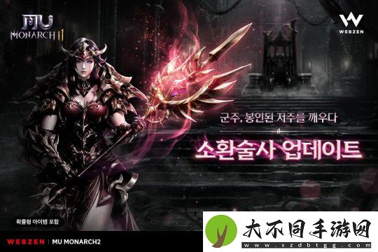 韩国产MMORPG奇迹君王2更新召唤师