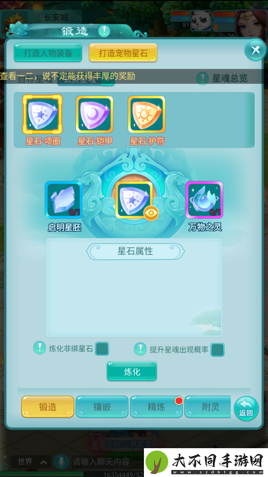 逍遥情缘手游星石炼化见奇迹