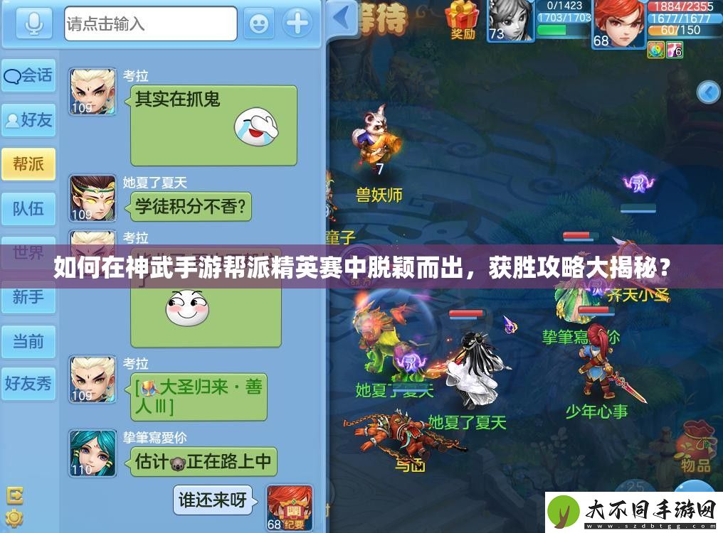 如何在神武手游帮派精英赛中脱颖而出