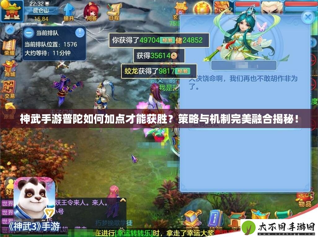 神武手游普陀如何加点才能获胜