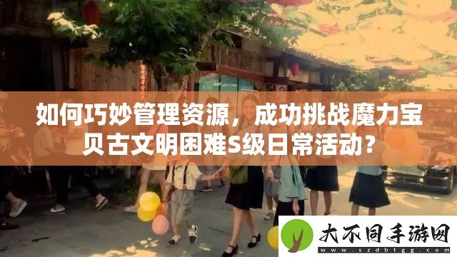 如何巧妙管理资源