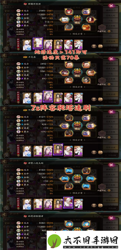 阴阳师天照活动爬塔玩法介绍阴阳师天照活动爬塔怎么玩