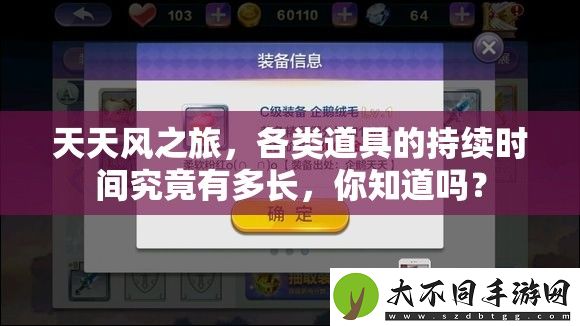天天风之旅