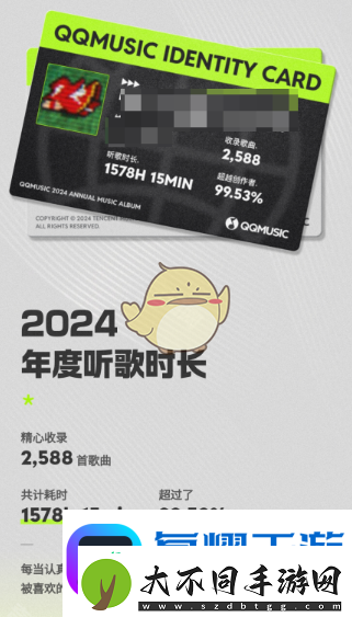 QQ音乐2024年度听歌报告查看方法一览