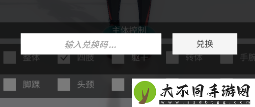 手办模特兑换码怎么用