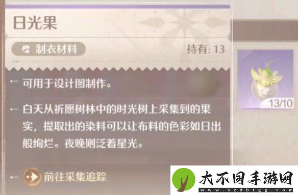 无限暖暖日光果采集方法