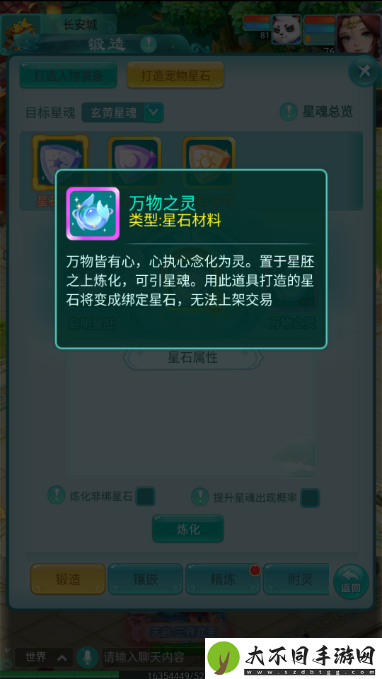 逍遥情缘手游星石炼化见奇迹