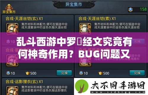 乱斗西游中罗睺经文究竟有何神奇作用