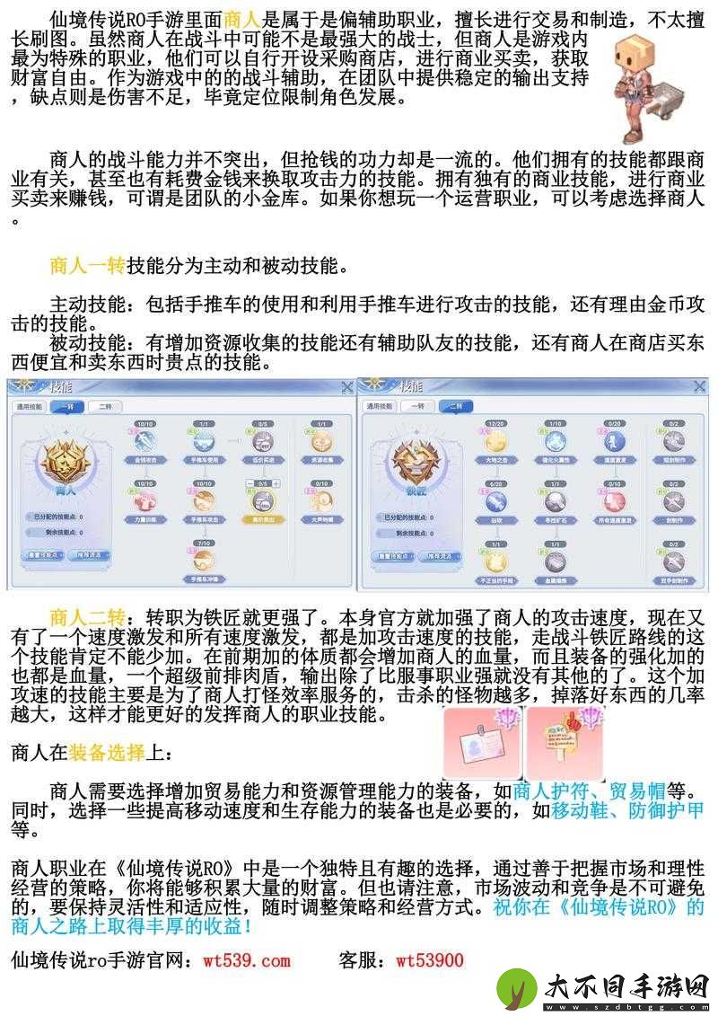 仙境传说RO复兴之路