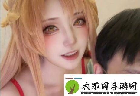 当你的对象长得像亚丝娜怎么办