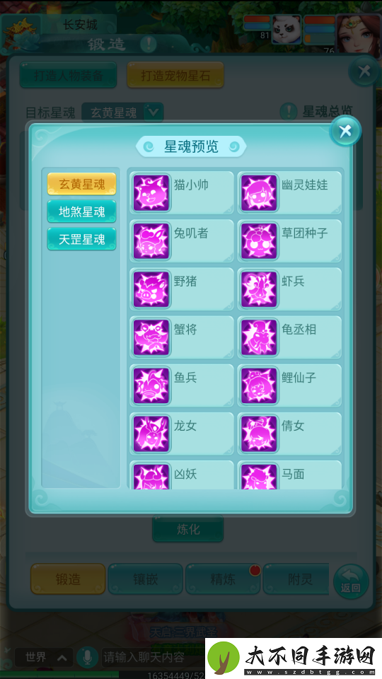 逍遥情缘手游星石炼化见奇迹