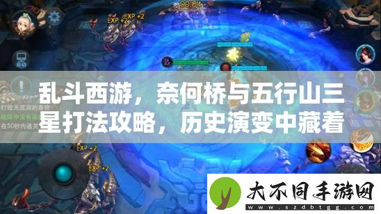 乱斗西游