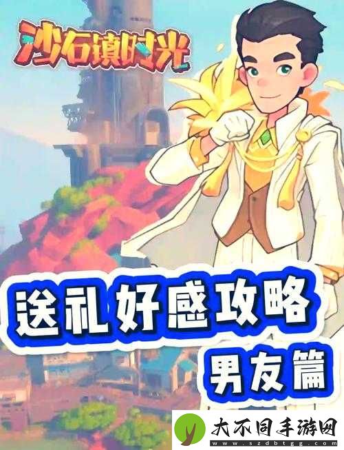 沙石镇时光人物喜好大揭秘