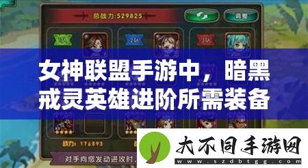 女神联盟手游中