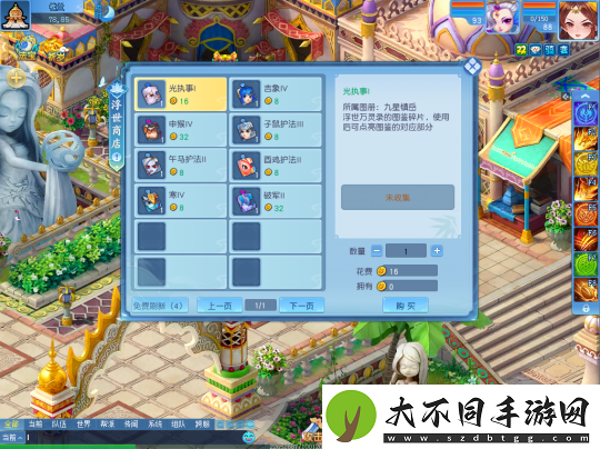 逍遥情缘如何激活蕴珠技能