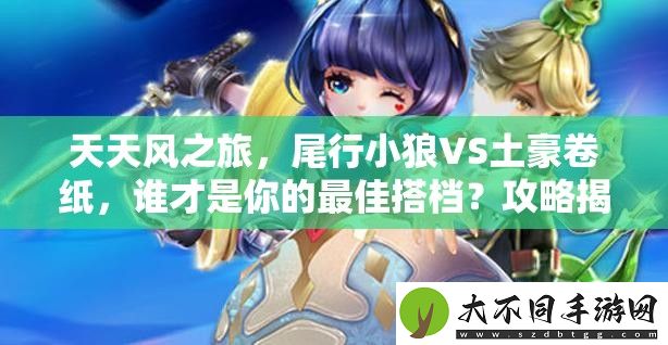 天天风之旅