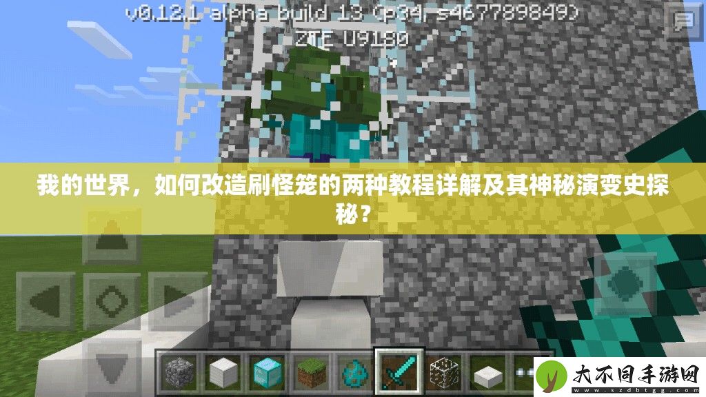 我的世界