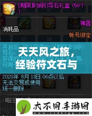 天天风之旅