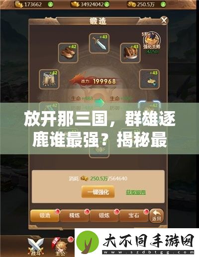 放开那三国