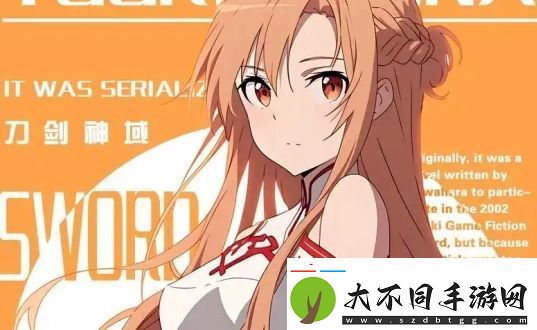 当你的对象长得像亚丝娜怎么办